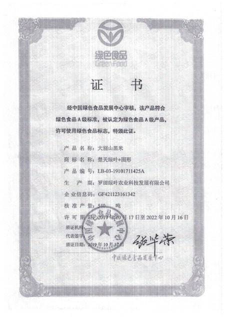 楚天綠葉大別山黑米5000g 農業技術開發下的營養珍品